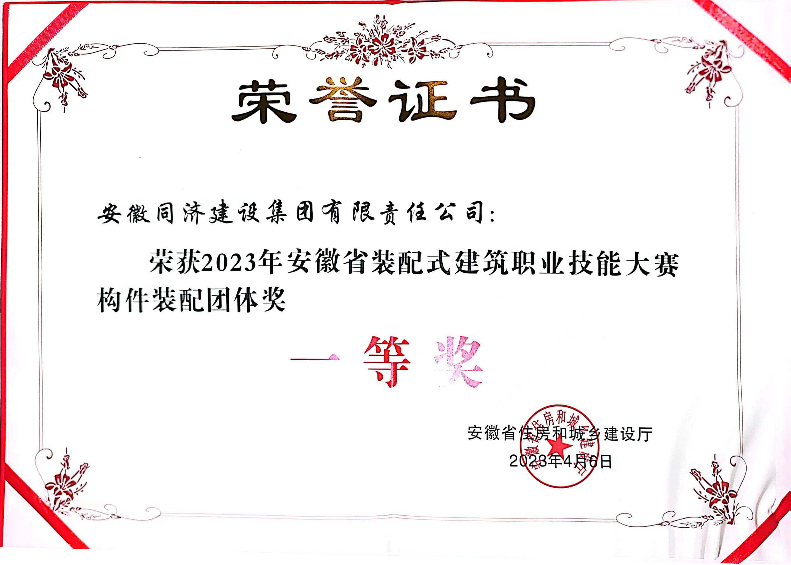 2023年安徽省裝配式建筑職業(yè)技能競賽構件裝配組團體一等獎